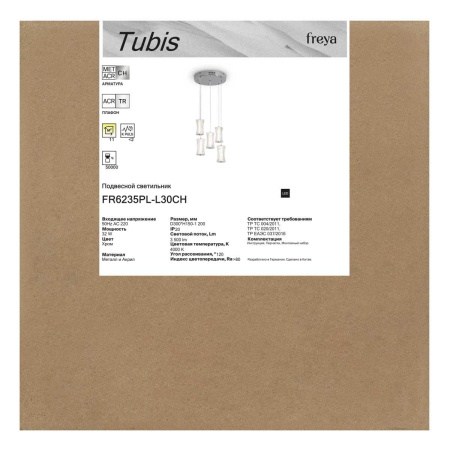 Подвесной светильник Freya Тубис / Tubis FR6235PL-L30CH