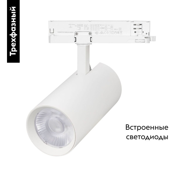 Светильник LGD-GERA-4TR-R90-30W Day4000 (WH, 15 deg, 230V) Arlight 055125