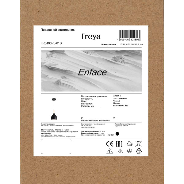 Подвесной светильник Freya Анфас / Enface FR5466PL-01B