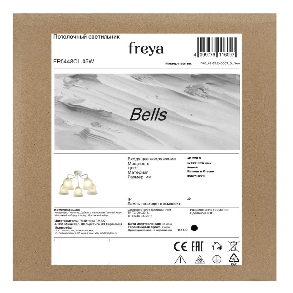 Потолочная люстра Freya Колокола / Bells FR5448CL-05W
