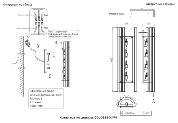 Бра Crystal Lux COLOSSEO AP4