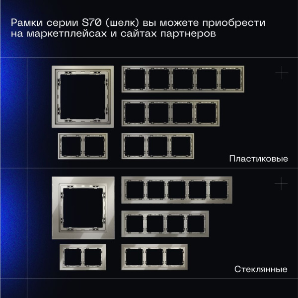 Проходной переключатель встраиваемый Voltum S70 двухклавишный 10А, (шелк) VLS020304