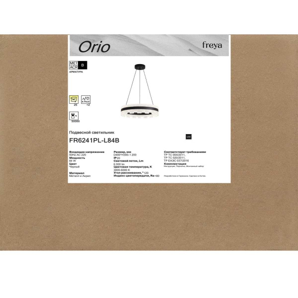 Подвесной светильник Freya Орио / Orio FR6241PL-L84B