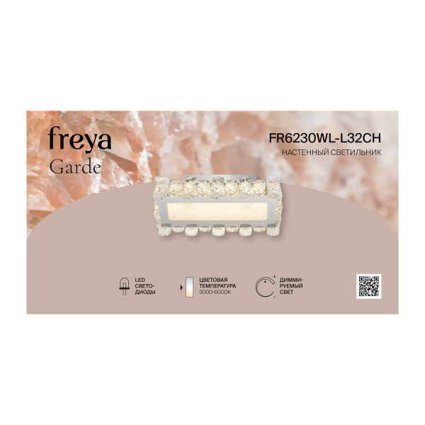 Настенный светильник Freya Гард / Garde FR6230WL-L32CH
