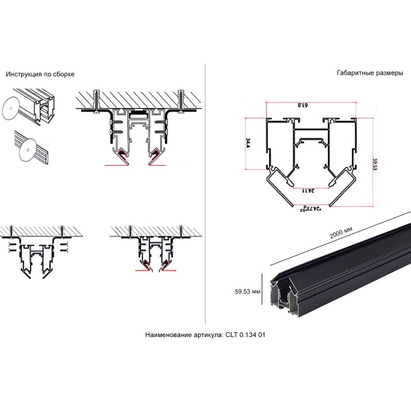 Встраиваемый магнитный шинопровод в натяжной потолок Crystal Lux Space CLT 0.134 01 L2000 BL