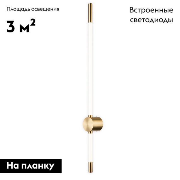 Настенный светодиодный светильник Indigo FILATO 14008/1W Brass V000049L