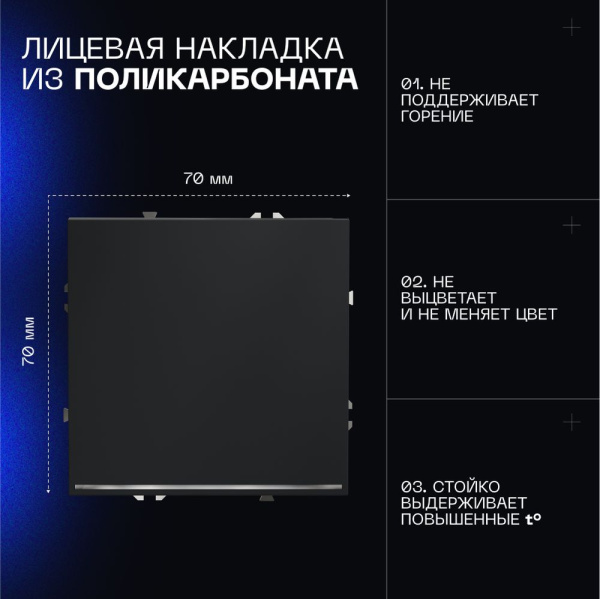 Выключатель встраиваемый Voltum S70 одноклавишный с подсветкой 10А, (графит) VLS010207