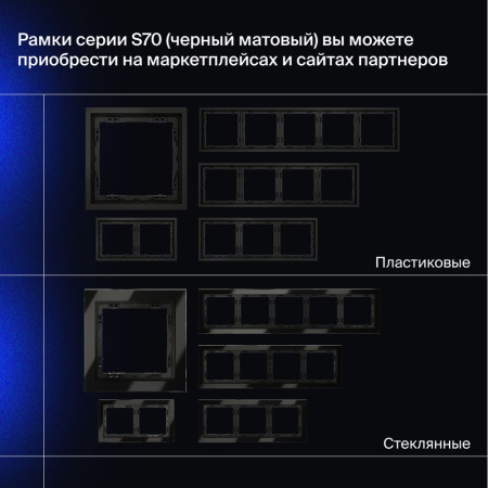 Выключатель встраиваемый Voltum S70 одноклавишный 10А, (черный матовый) VLS010108
