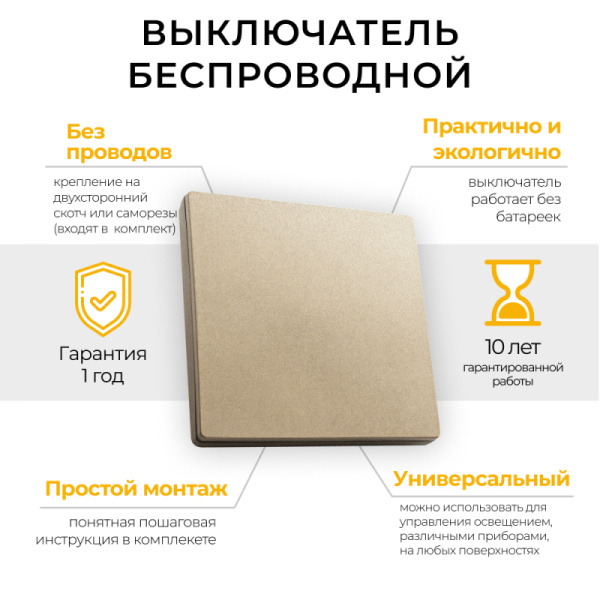 Выключатель одноклавишный беспроводной Feron Smart золото TM181 41725