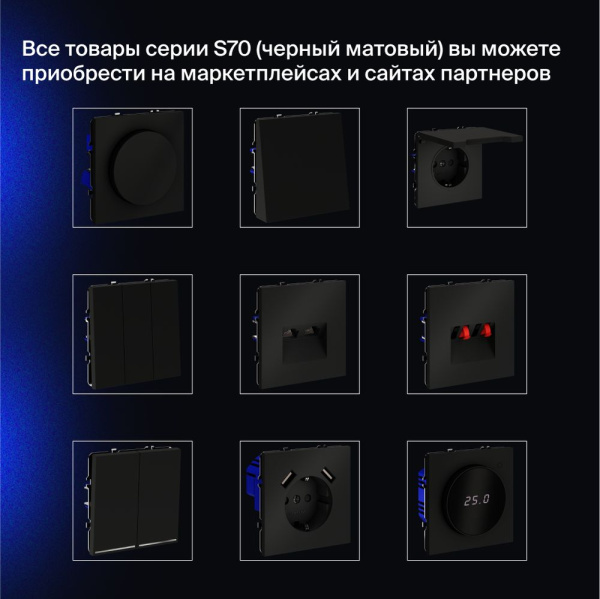 Проходной переключатель встраиваемый Voltum S70 двухклавишный 10А, (черный матовый) VLS020308