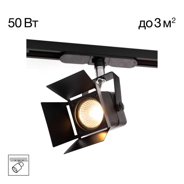 Трековый светильник Citilux CL526T11S