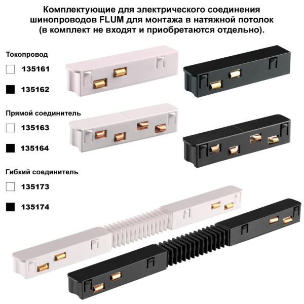Низковольтный шинопровод для монтажа в натяжной потолок (гарпунная система) длина 2м Novotech Flum Shino 135242