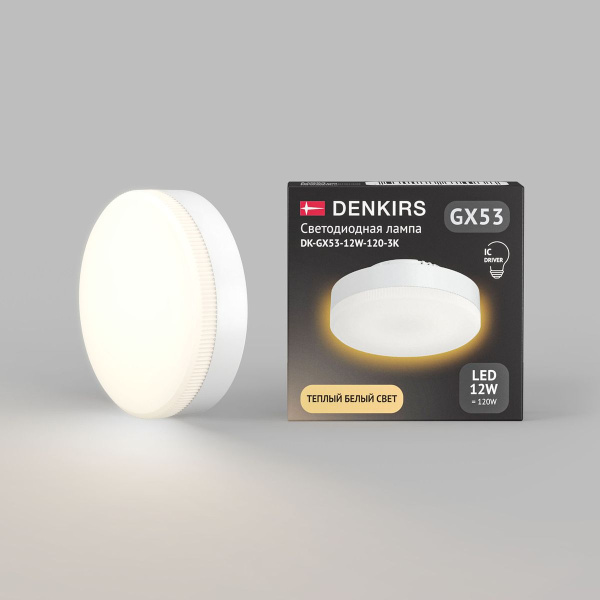 Светодиодная лампа DENKIRS GX53 DK-GX53-12W-120-3K