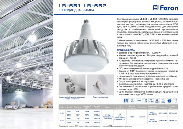 Лампа светодиодная Feron E27-E40 150W 6400K матовая LB-652 38098