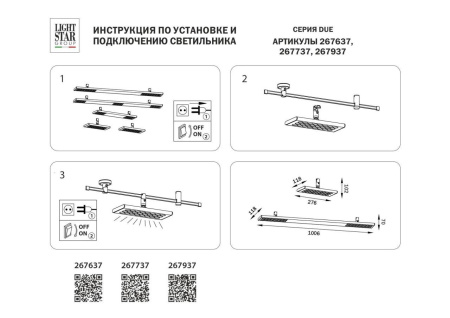 Трековый светодиодный светильник Lightstar Due 267937