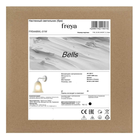 Бра Freya Колокола / Bells FR5448WL-01W