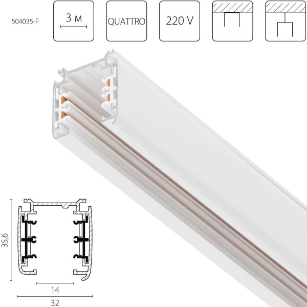 Трек четырехконтактный 3-фазный стыковочными пазами (плоские медные жилы), 3м Quattro Lightstar 504035-F