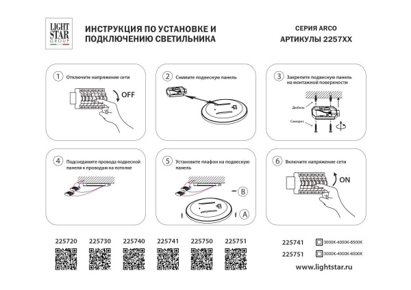 Светильник светодиодный настенно-потолочный Arco Eco Lightstar 225751