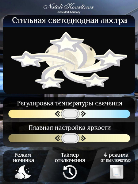Потолочная светодиодная люстра Natali Kovaltseva Smart Home Led Lamps 81213