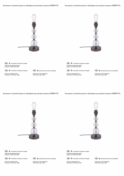 V2939-7/1L Светильник настольный V2939-7/1L, 1xE27 макс. 40Вт