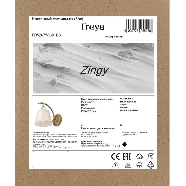 Бра Freya Зинги / Zingy FR5267WL-01BS