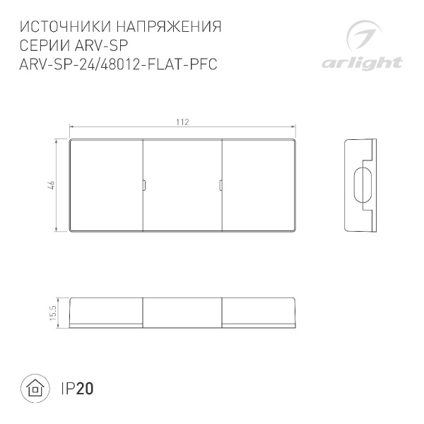 Блок питания ARV-SP-48012-FLAT-PFC (48V, 0.25A, 12W) Arlight 052078