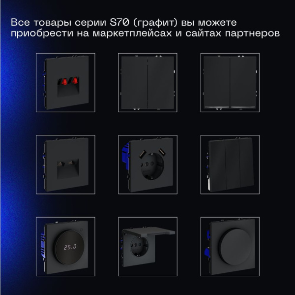 Проходной переключатель встраиваемый Voltum S70 одноклавишный 10А, (графит) VLS010307