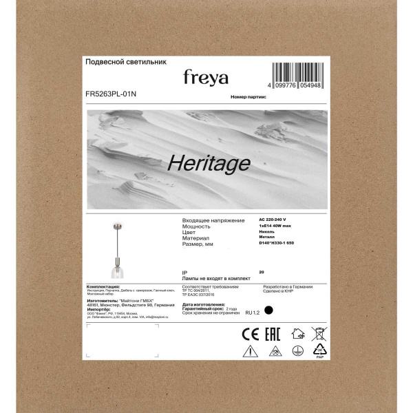 Подвесной светильник Freya Наследие / Heritage FR5263PL-01N
