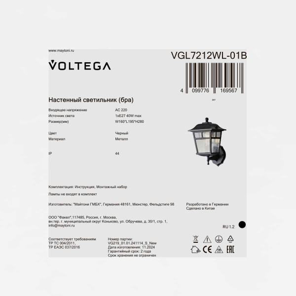 Уличный настенный светильник Voltega Эве / Eve VGL7212WL-01B