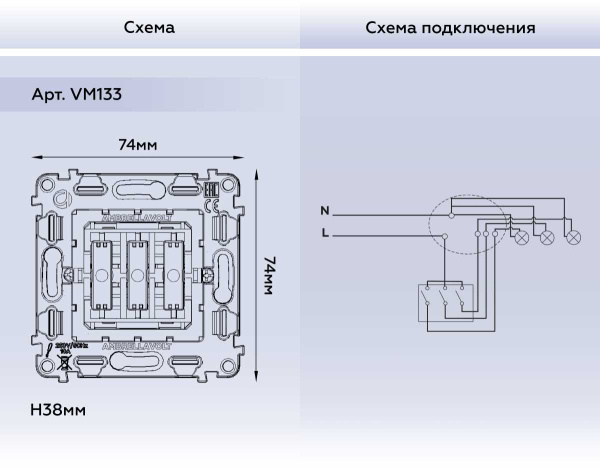 Выключатель трехклавишный AMBRELLA VOLT VM133
