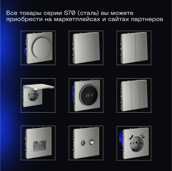 Проходной переключатель встраиваемый Voltum S70 одноклавишный с подсветкой 10А, (сталь) VLS010405