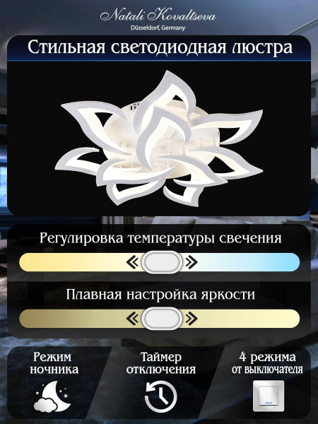 Потолочная светодиодная люстра Natali Kovaltseva Led Lamps 81224