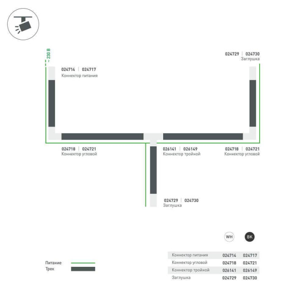 Коннектор T-образный Arlight соединение внутри/слева LGD-4TR-Con-INT-L2-BK 026149