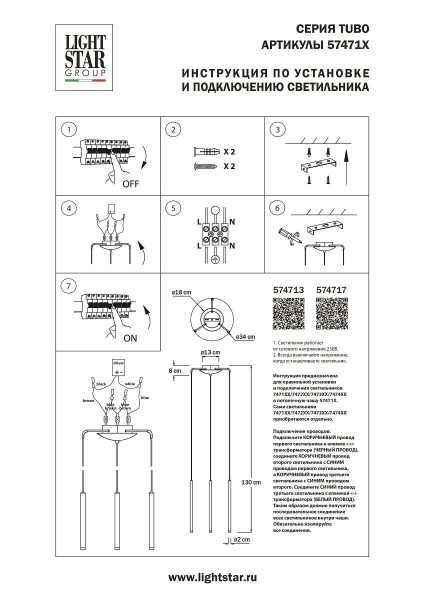 Подвесное крепление 3х с трансформатором Lightstar Tubo 574717