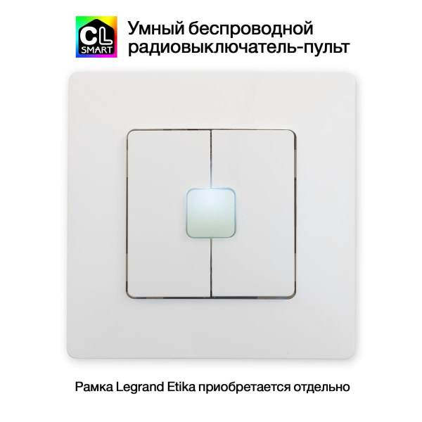 Настенный пульт Citilux CLR4W