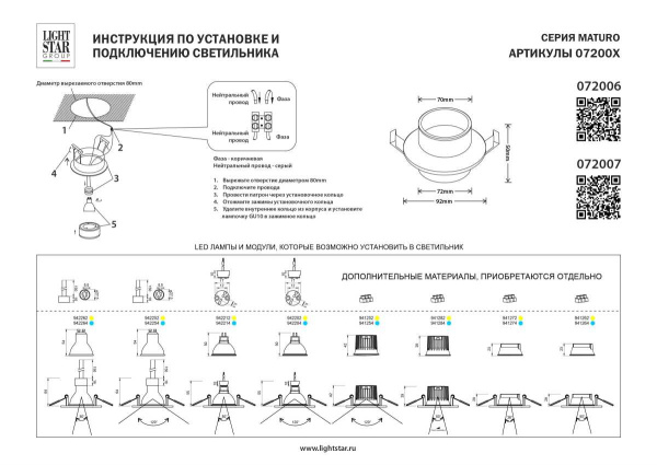Светильник встраиваемый MR16/GU10 max 1x12Вт Maturo GU10 Lightstar 072006