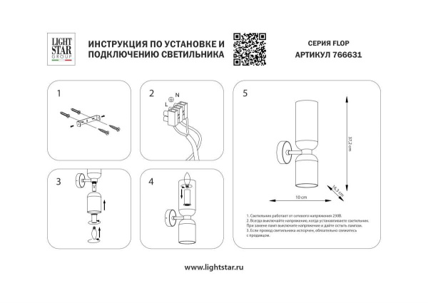 Бра Lightstar Flop 766631