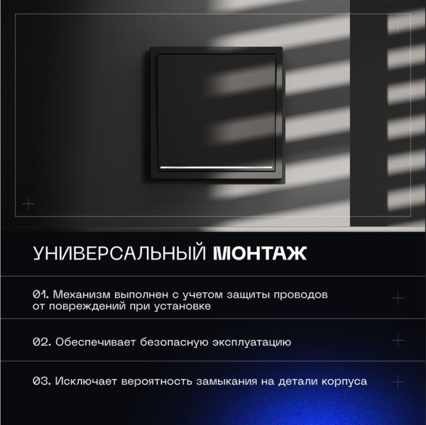 Выключатель встраиваемый Voltum S70 одноклавишный с подсветкой 10А, (черный матовый) VLS010208