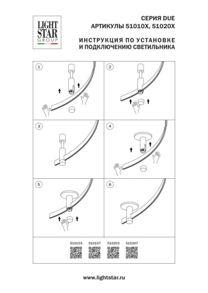 Шинопровод гибкий Lightstar Due Hermes 510107