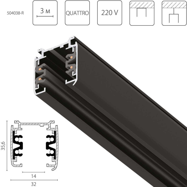 Трек четырехконтактный 3-фазный стыковочными пазами (круглые медные жилы), 3м Quattro Lightstar 504038-R