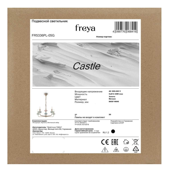 Подвесная люстра Freya Замок / Castle FR5336PL-05G