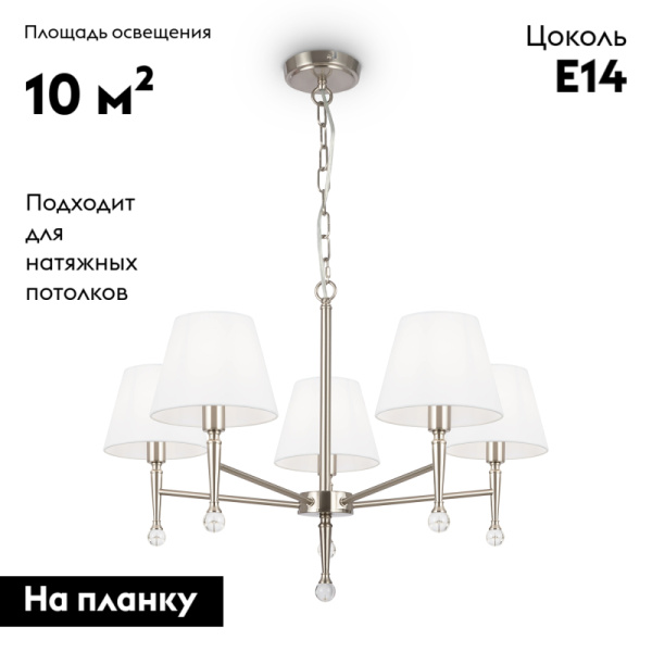 Подвесная люстра Freya Rosemary FR2190PL-05N