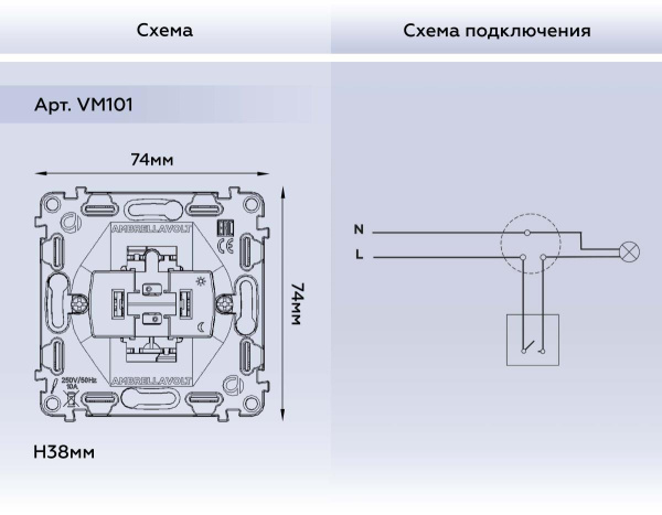 Выключатель одноклавишный AMBRELLA VOLT VM101