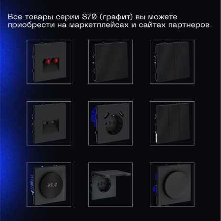 Проходной переключатель встраиваемый Voltum S70 двухклавишный с подсветкой 10А, (графит) VLS020407