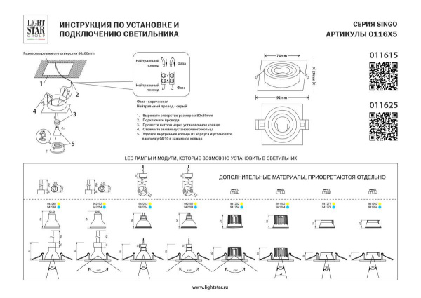Светильник встраиваемый MR16/GU10 max 1x12Вт Singo Base Lightstar 011625