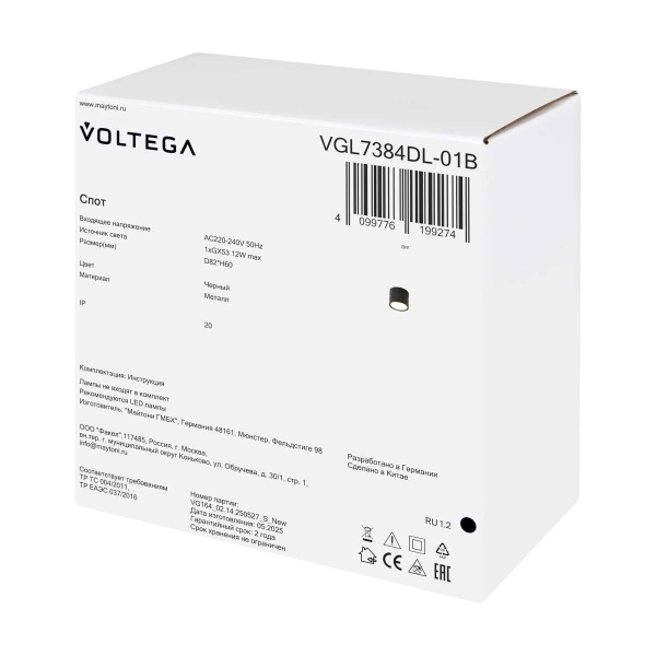 Потолочный светильник Voltega Басо / Baso VGL7384DL-01B