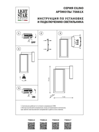 Бра Lightstar Cilino 756614