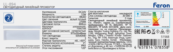 LL-894 Светодиодный линейный прожектор Световая линия, 2700K, 975*30*45mm, 12W, DC24V, IP65 51568