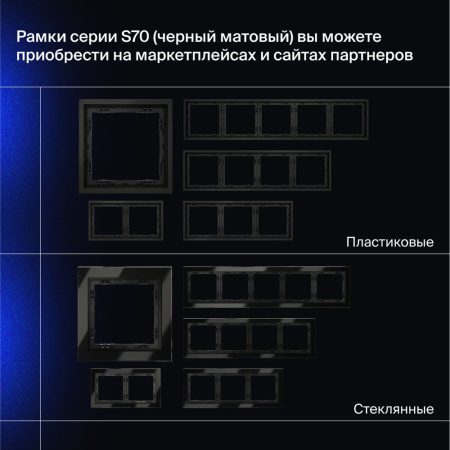 Проходной переключатель встраиваемый Voltum S70 одноклавишный с подсветкой 10А, (черный матовый) VLS010408