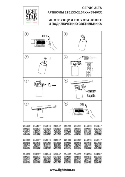 Светильник светодиодный для трековых систем QUATTRO либо потолочный (накладной или встраиваемый) Alta Base Lightstar 215147